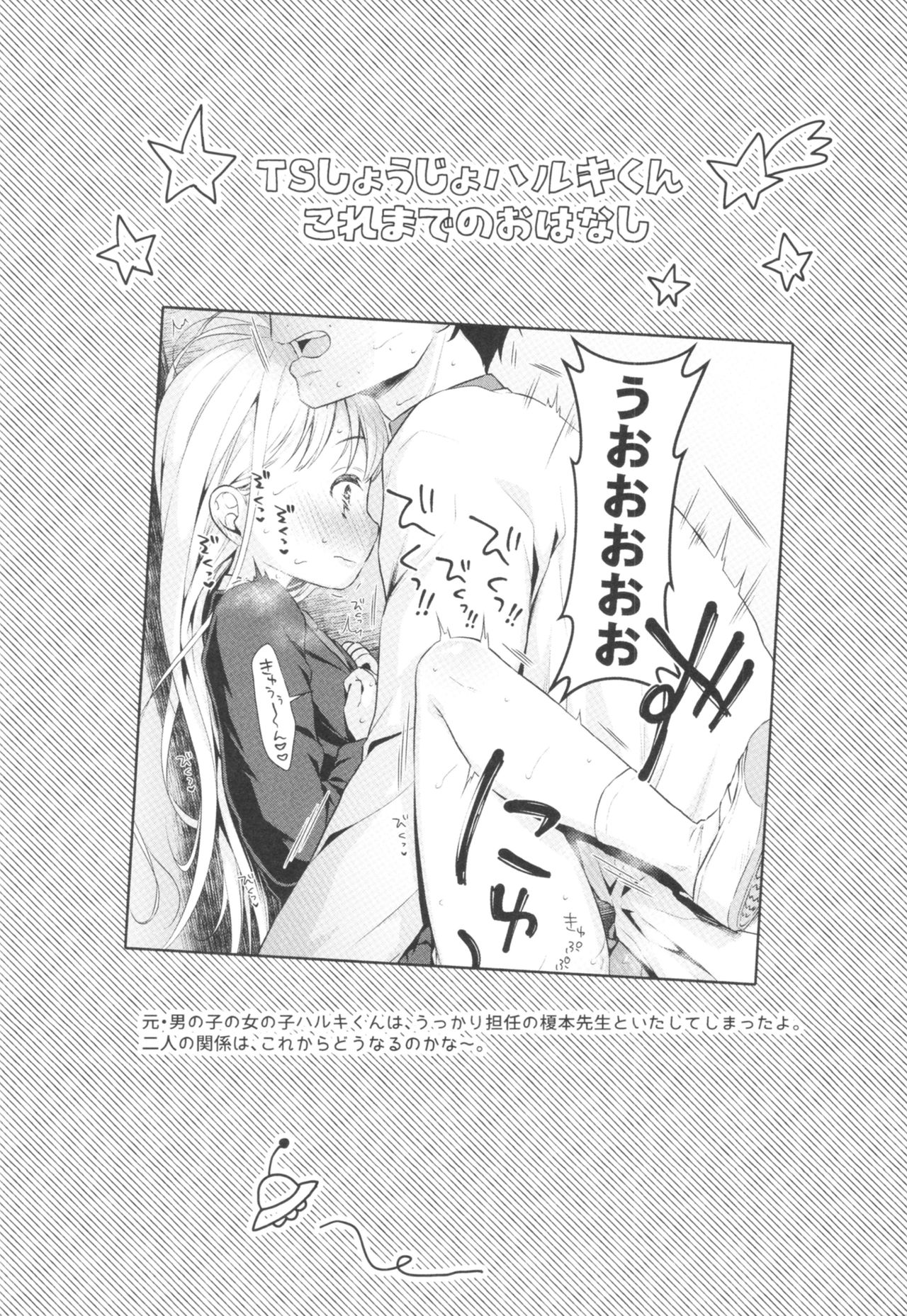 TS Shoujo Haruki-kun 2 page 3 full