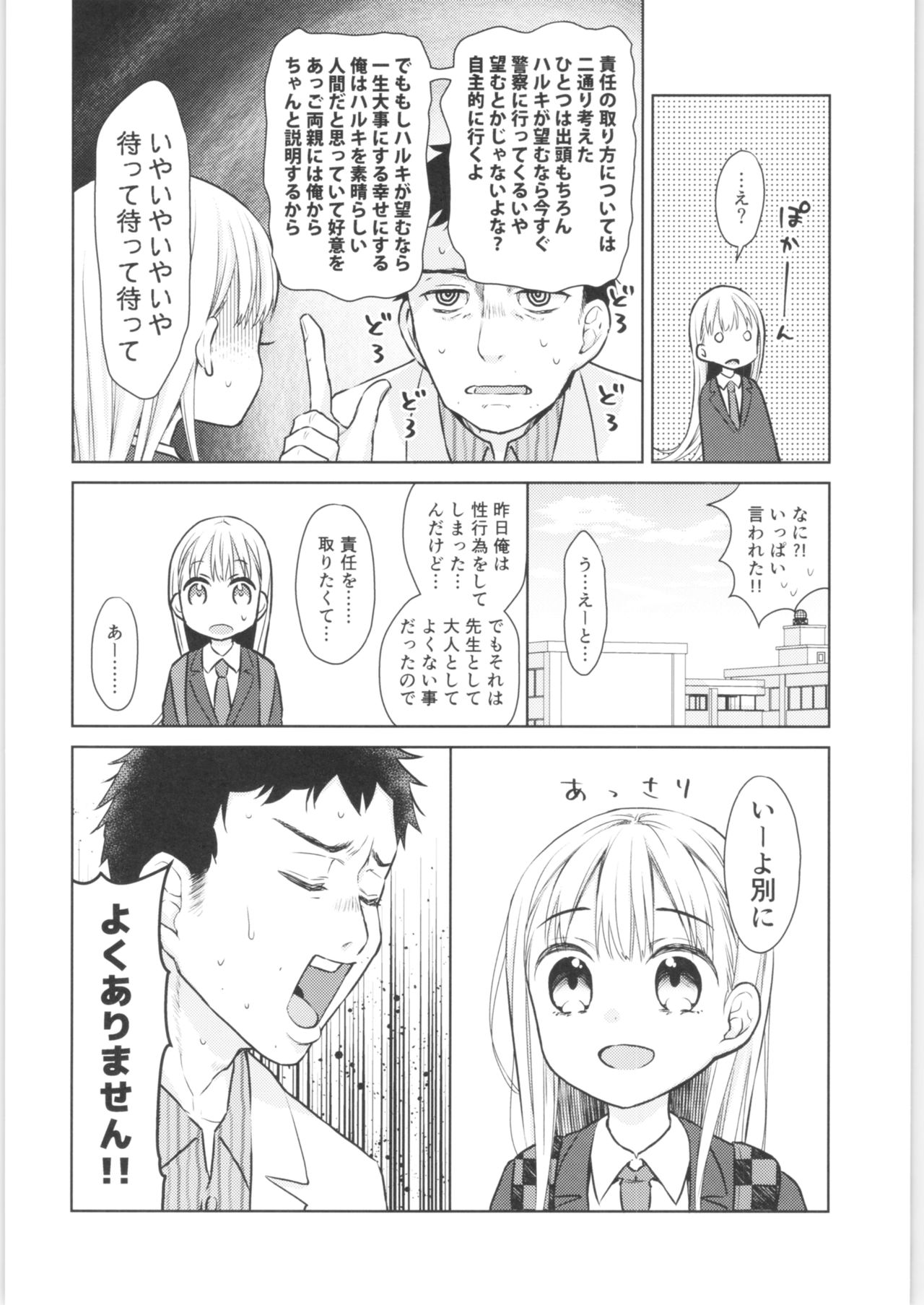 TS Shoujo Haruki-kun 2 page 5 full