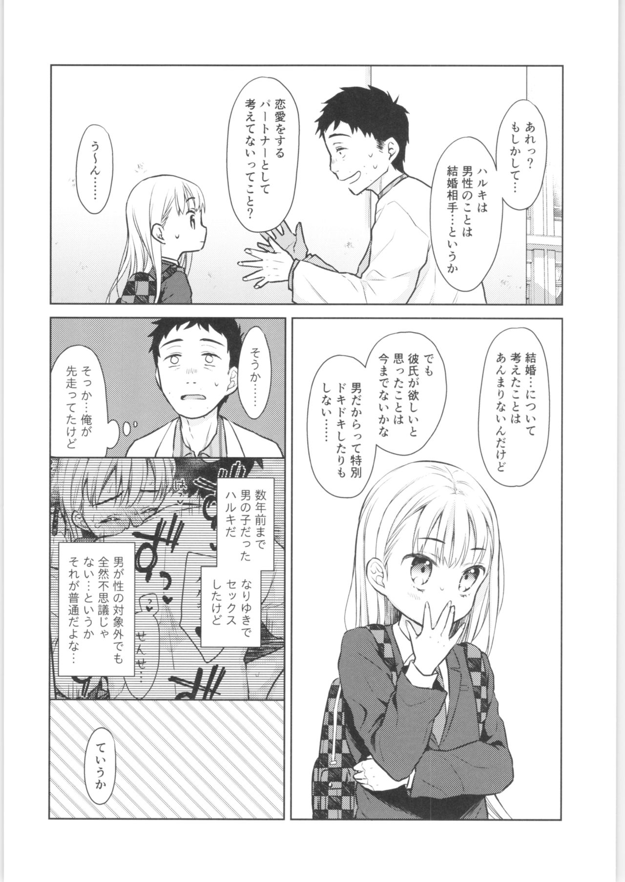 TS Shoujo Haruki-kun 2 page 7 full