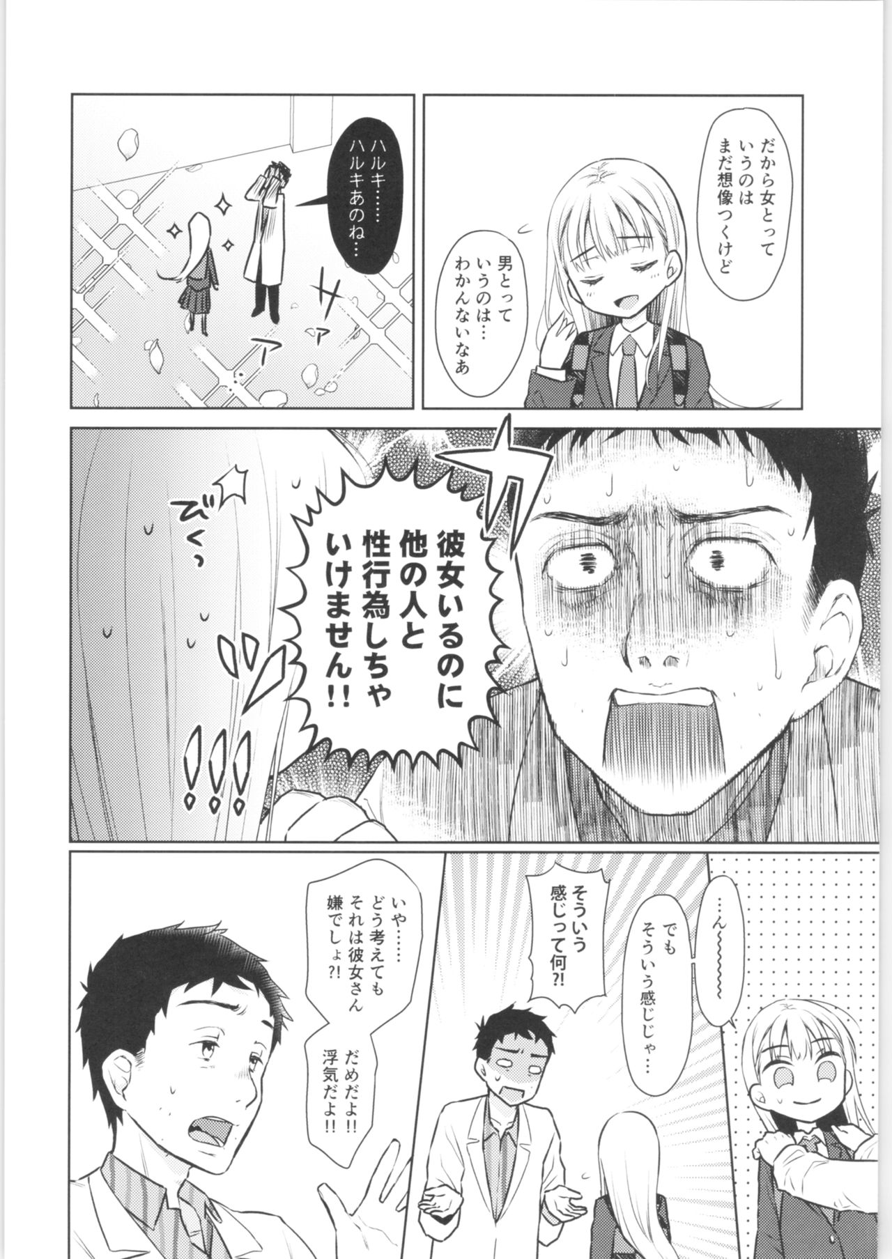 TS Shoujo Haruki-kun 2 page 9 full