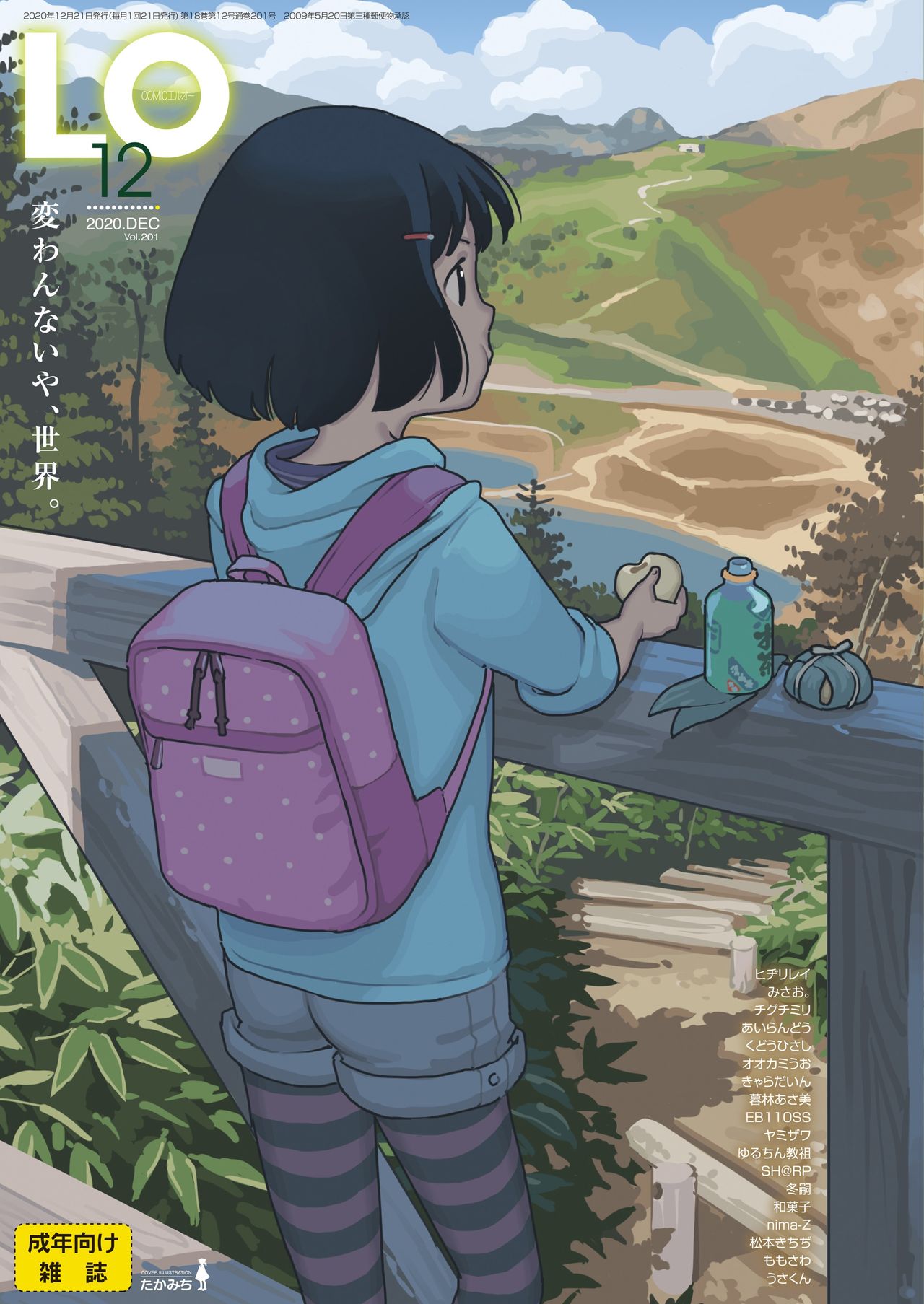 COMIC LO 2020-12 page 1 full