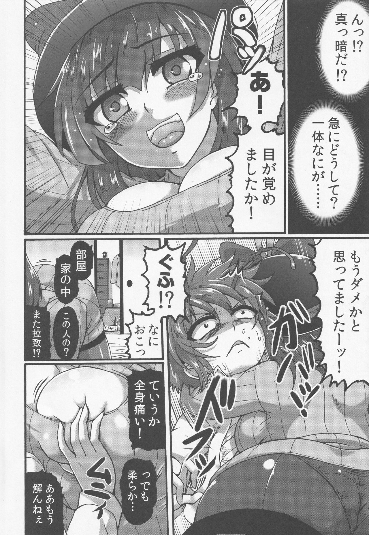 Iku-san to. page 3 full