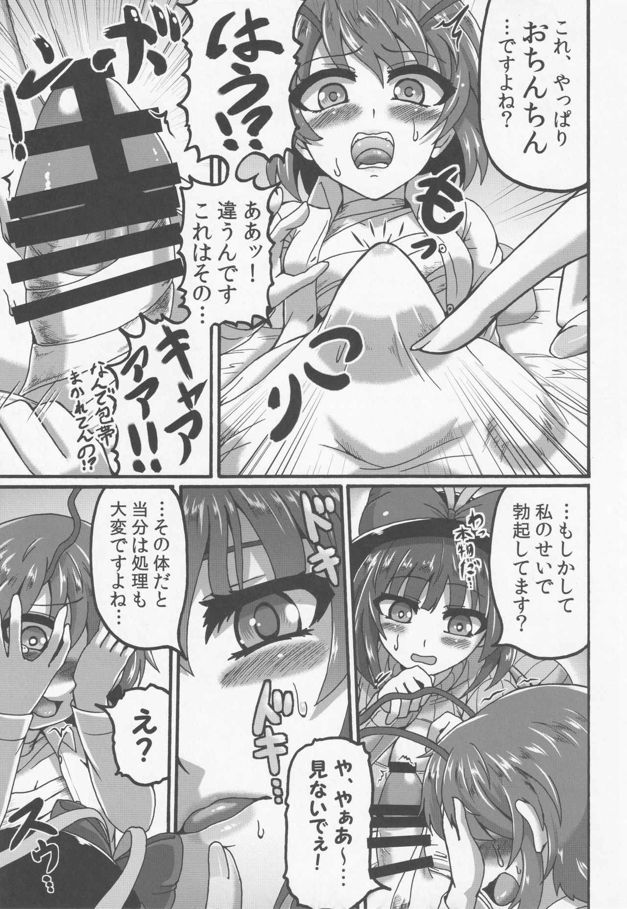 Iku-san to. page 6 full
