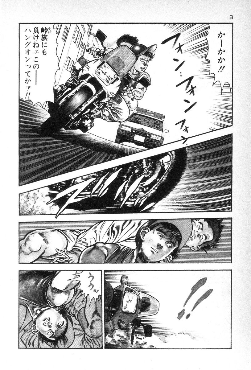 Eden no Kaze page 10 full