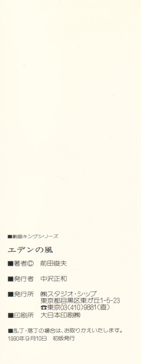 Eden no Kaze page 4 full