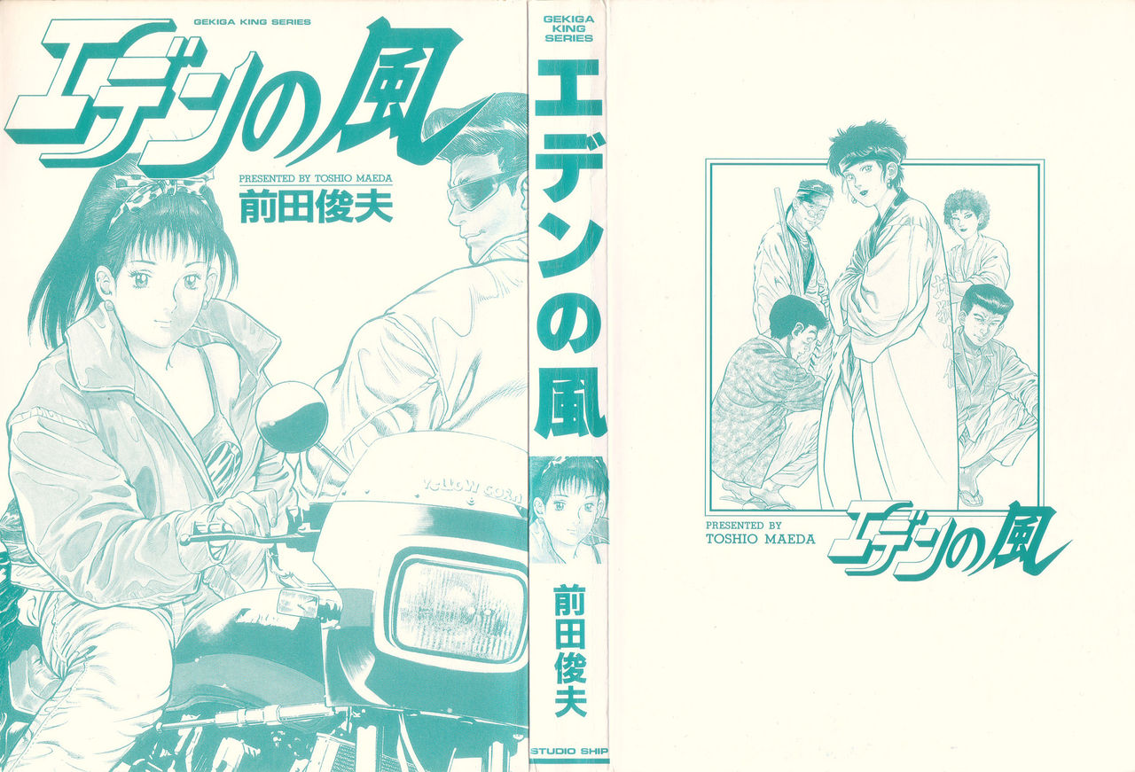 Eden no Kaze page 5 full