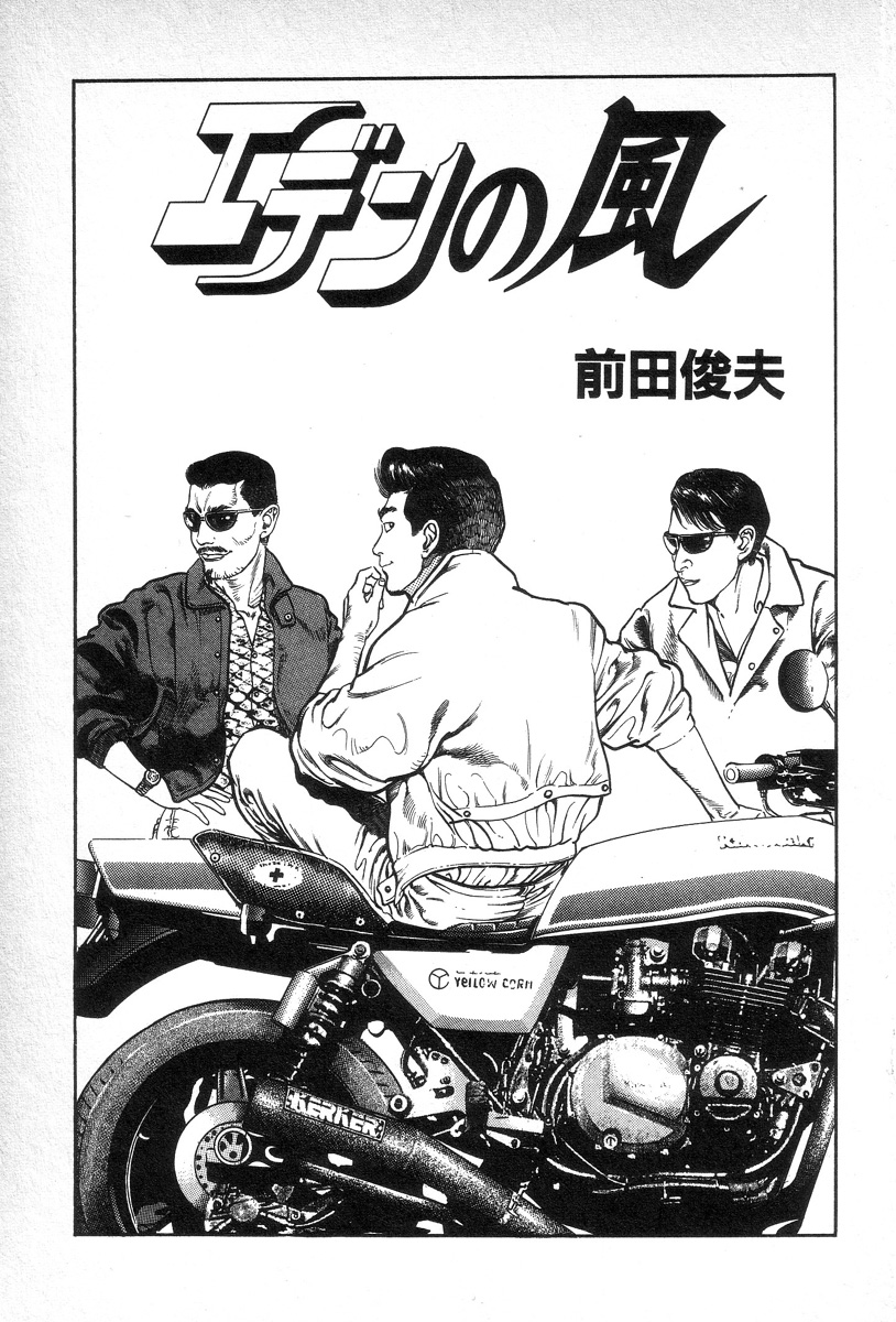 Eden no Kaze page 6 full