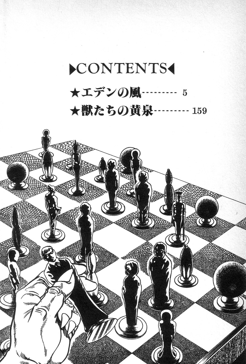 Eden no Kaze page 7 full