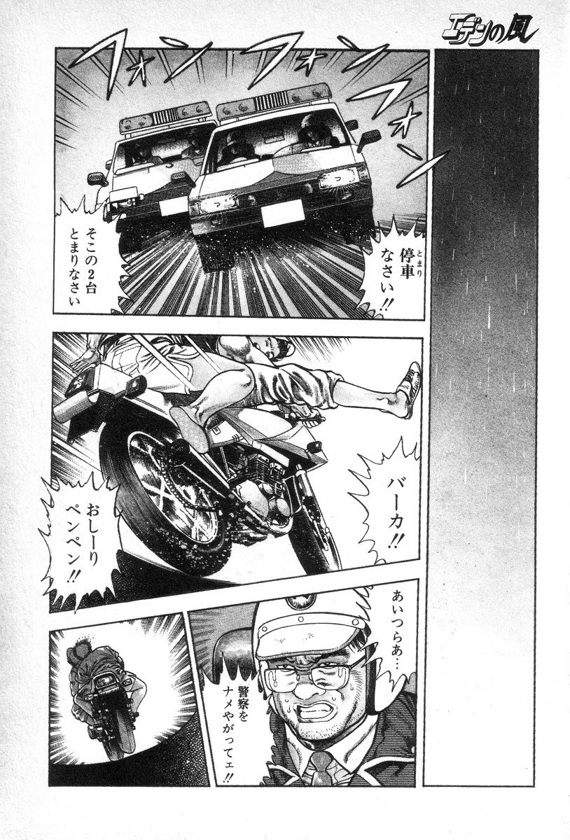 Eden no Kaze page 8 full