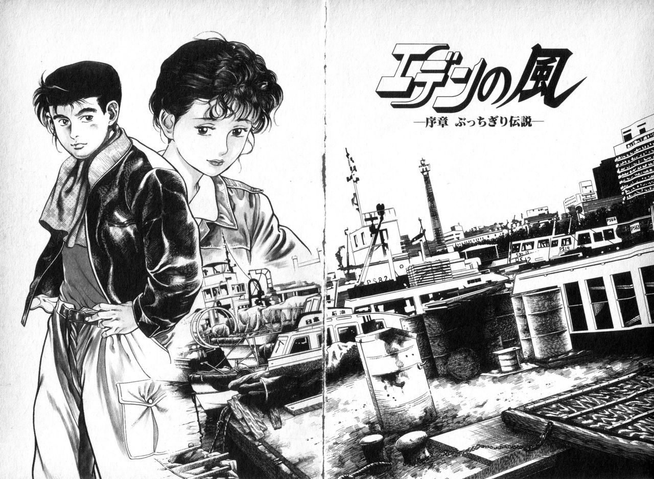 Eden no Kaze page 9 full