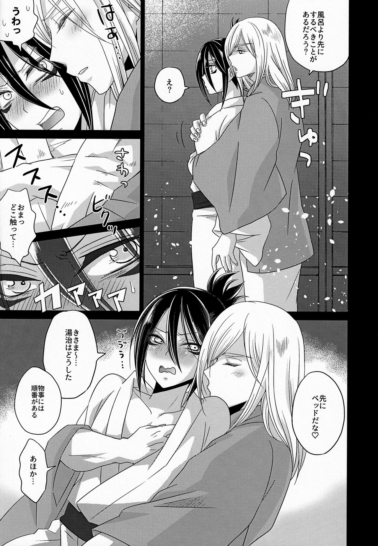 HUG and KISS page 8 full