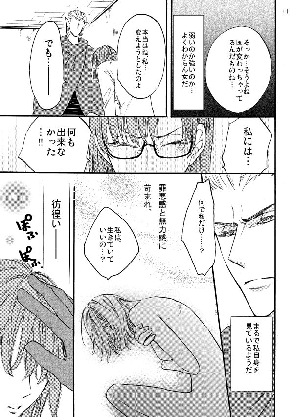 Kaigou Saido: Jaki page 10 full