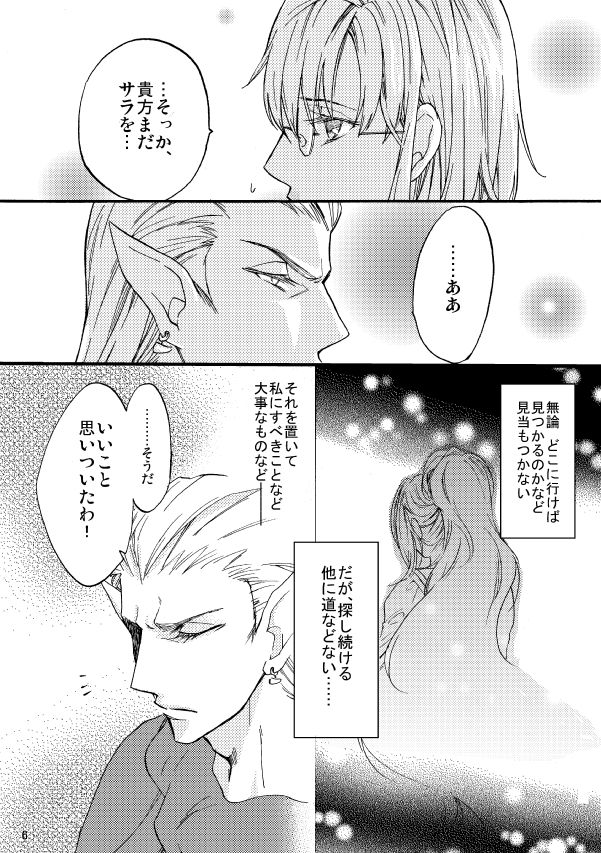 Kaigou Saido: Jaki page 5 full