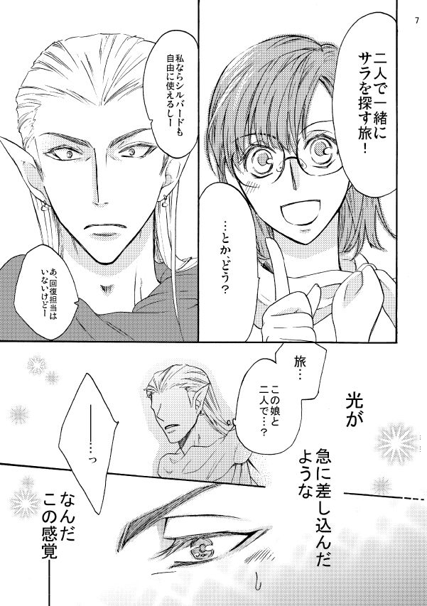 Kaigou Saido: Jaki page 6 full