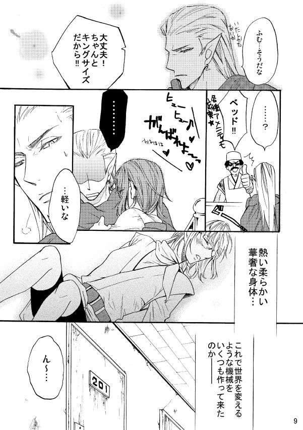 Kaigou Saido: Jaki page 8 full