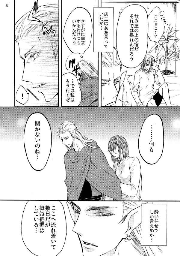 Kaigou Saido: Jaki page 9 full