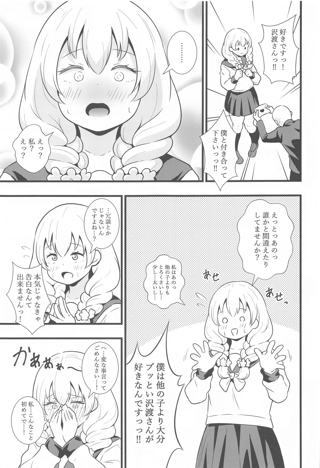 Buttokute mo Oshi ni wa Yowai Miwa-chan page 2 full