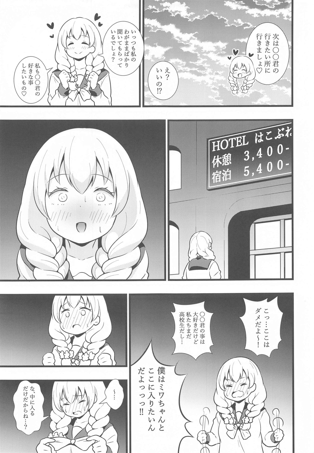 Buttokute mo Oshi ni wa Yowai Miwa-chan page 4 full