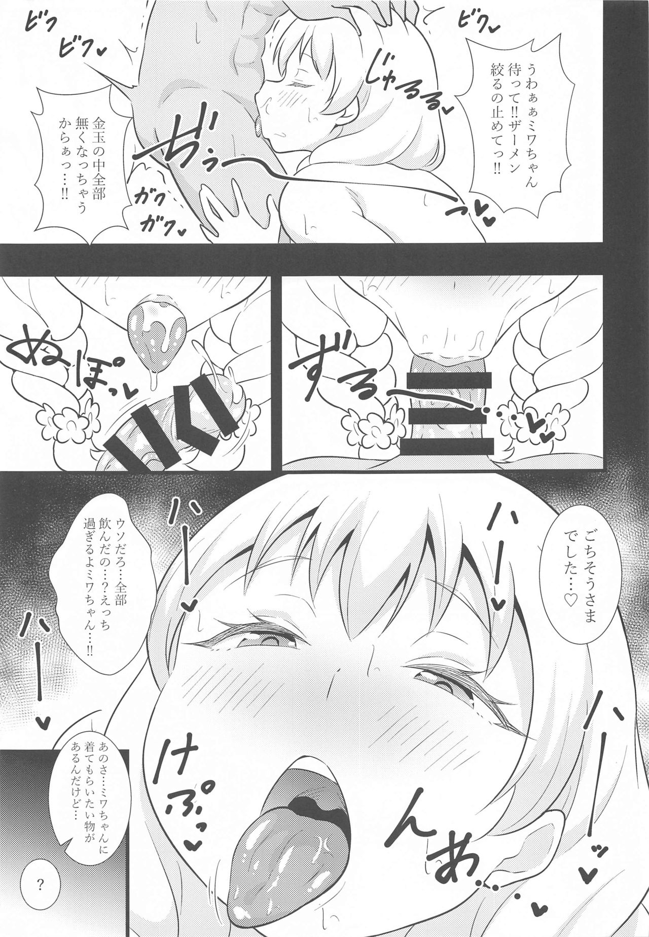 Buttokute mo Oshi ni wa Yowai Miwa-chan page 8 full