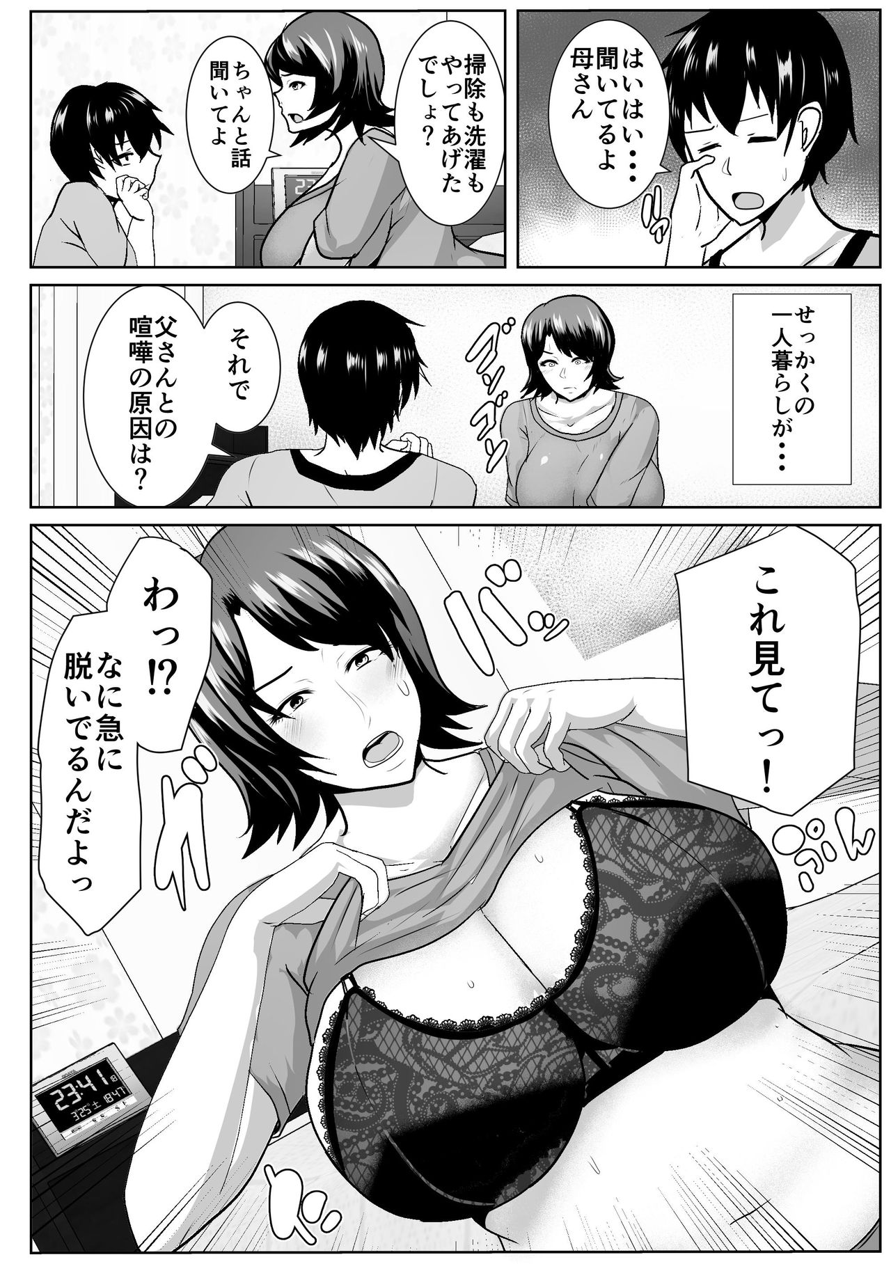 Iede Shite Kita Kaa-san ga Erosugiru page 4 full