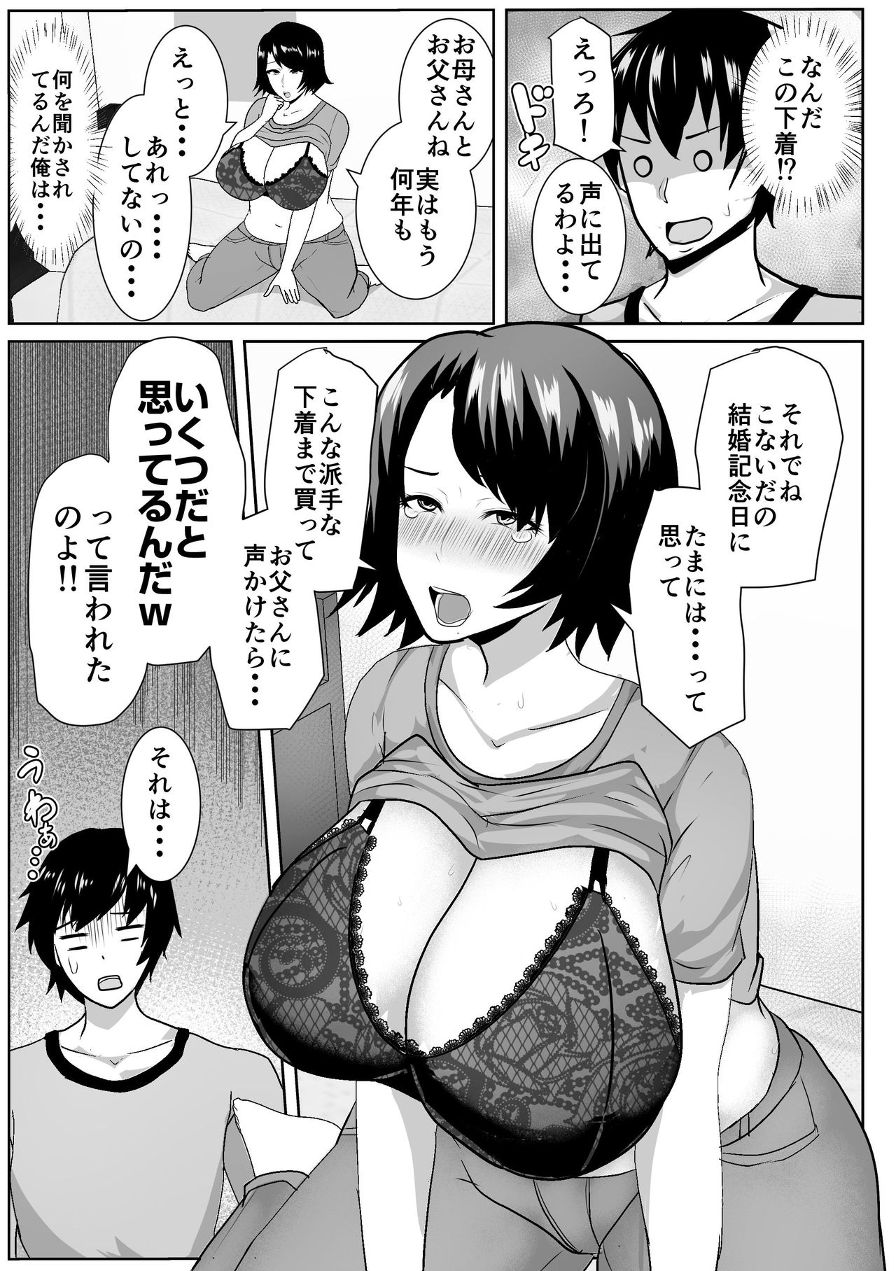 Iede Shite Kita Kaa-san ga Erosugiru page 5 full