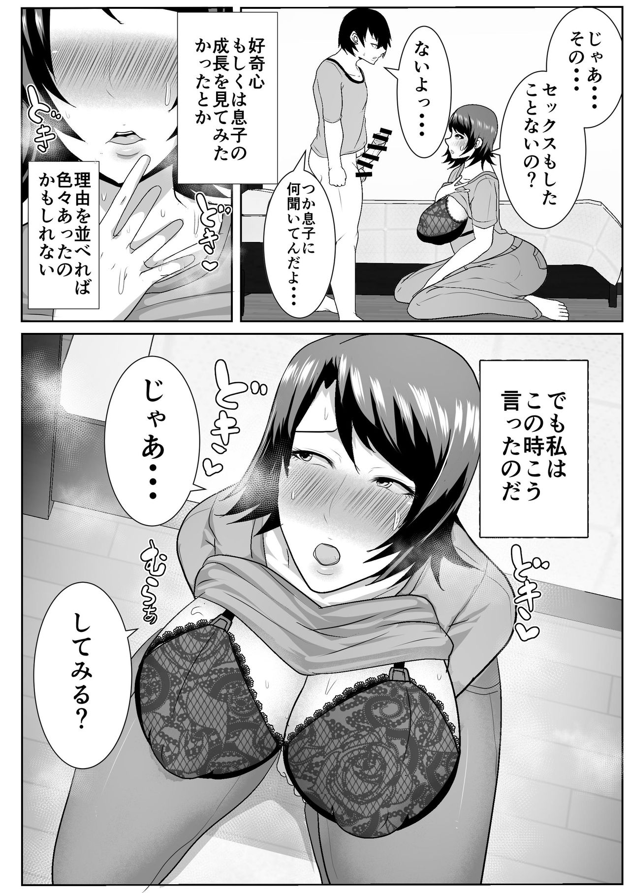 Iede Shite Kita Kaa-san ga Erosugiru page 8 full