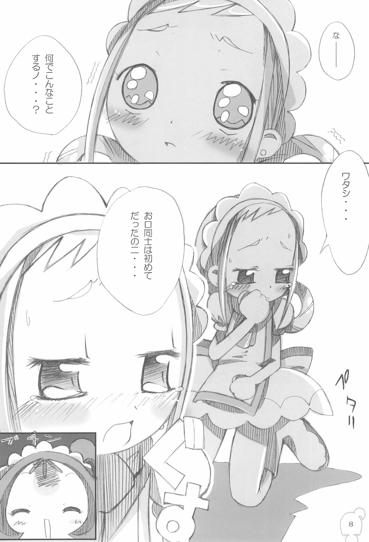 Motto! Moe Moe Cafe Dokaan!# page 10 full