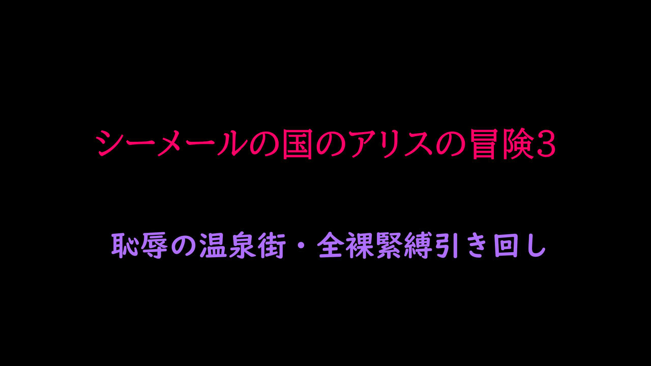 Shemale no Kuni no Alice no Bouken 3 Chijoku no Onsengai Zenra Kinbaku Hikimawashi page 2 full