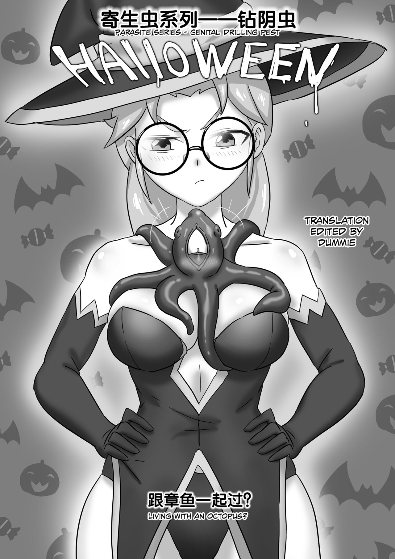 寄生虫系列之钻阴虫——万圣节特别篇 page 1 full