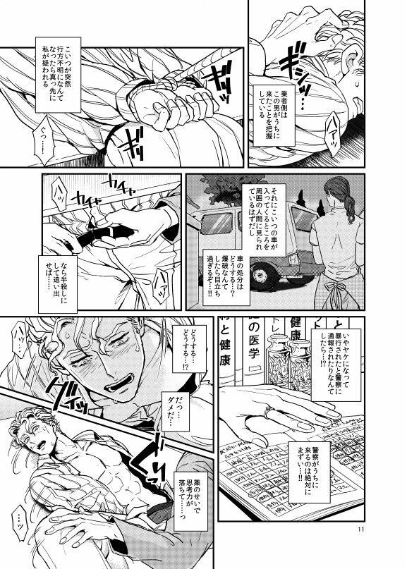 Suidou Shuurigyousha ni Hamerarete ... Ryman Honki Shiru Abunai Kusuri de Renzoku Zecchou! page 10 full