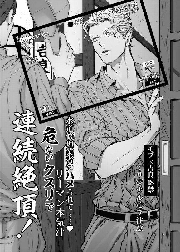 Suidou Shuurigyousha ni Hamerarete ... Ryman Honki Shiru Abunai Kusuri de Renzoku Zecchou! page 4 full