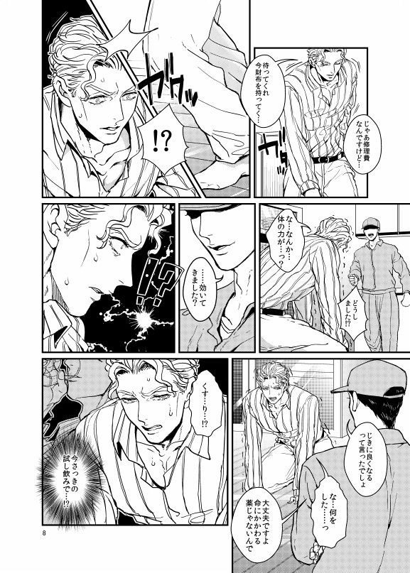 Suidou Shuurigyousha ni Hamerarete ... Ryman Honki Shiru Abunai Kusuri de Renzoku Zecchou! page 7 full