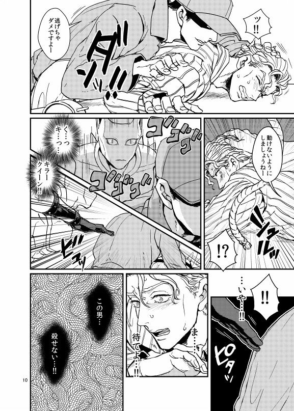 Suidou Shuurigyousha ni Hamerarete ... Ryman Honki Shiru Abunai Kusuri de Renzoku Zecchou! page 9 full