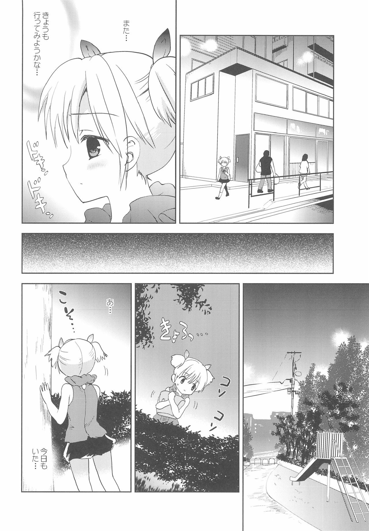 Kaerenai Kaerimichi page 4 full