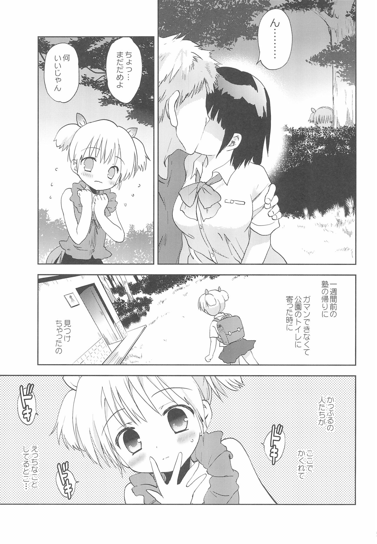 Kaerenai Kaerimichi page 5 full