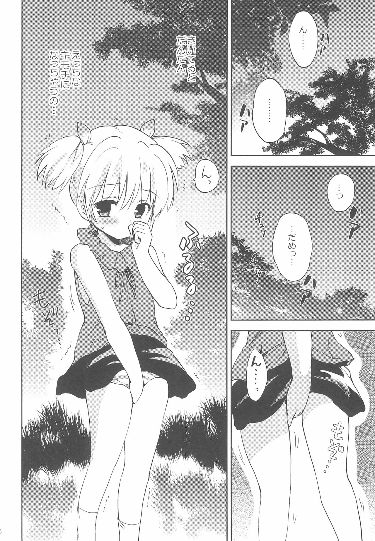 Kaerenai Kaerimichi page 6 full