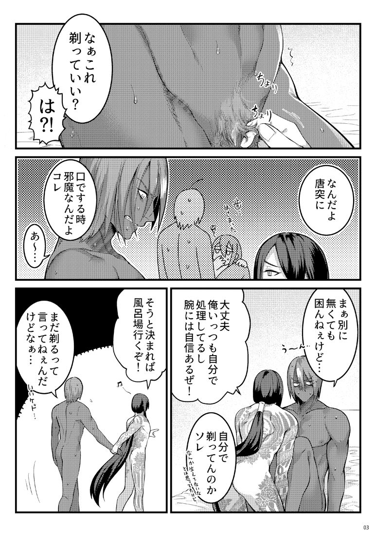 Yokei na Ke o Soru Dake no Hon page 2 full