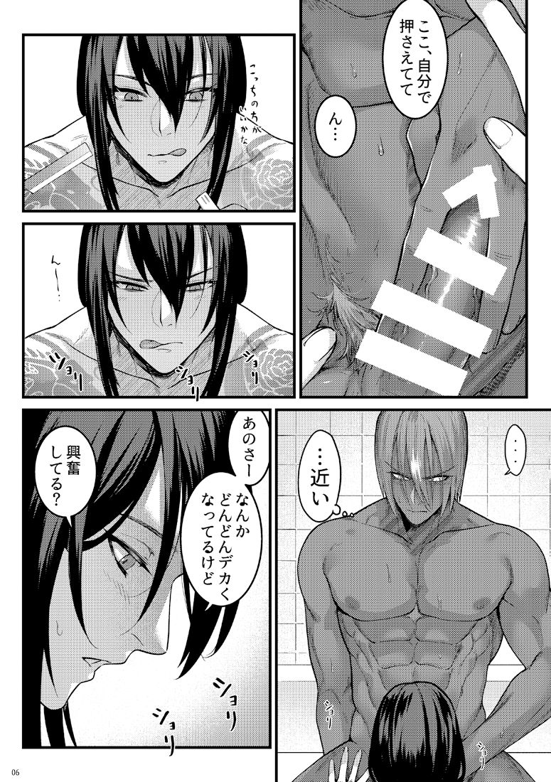 Yokei na Ke o Soru Dake no Hon page 5 full