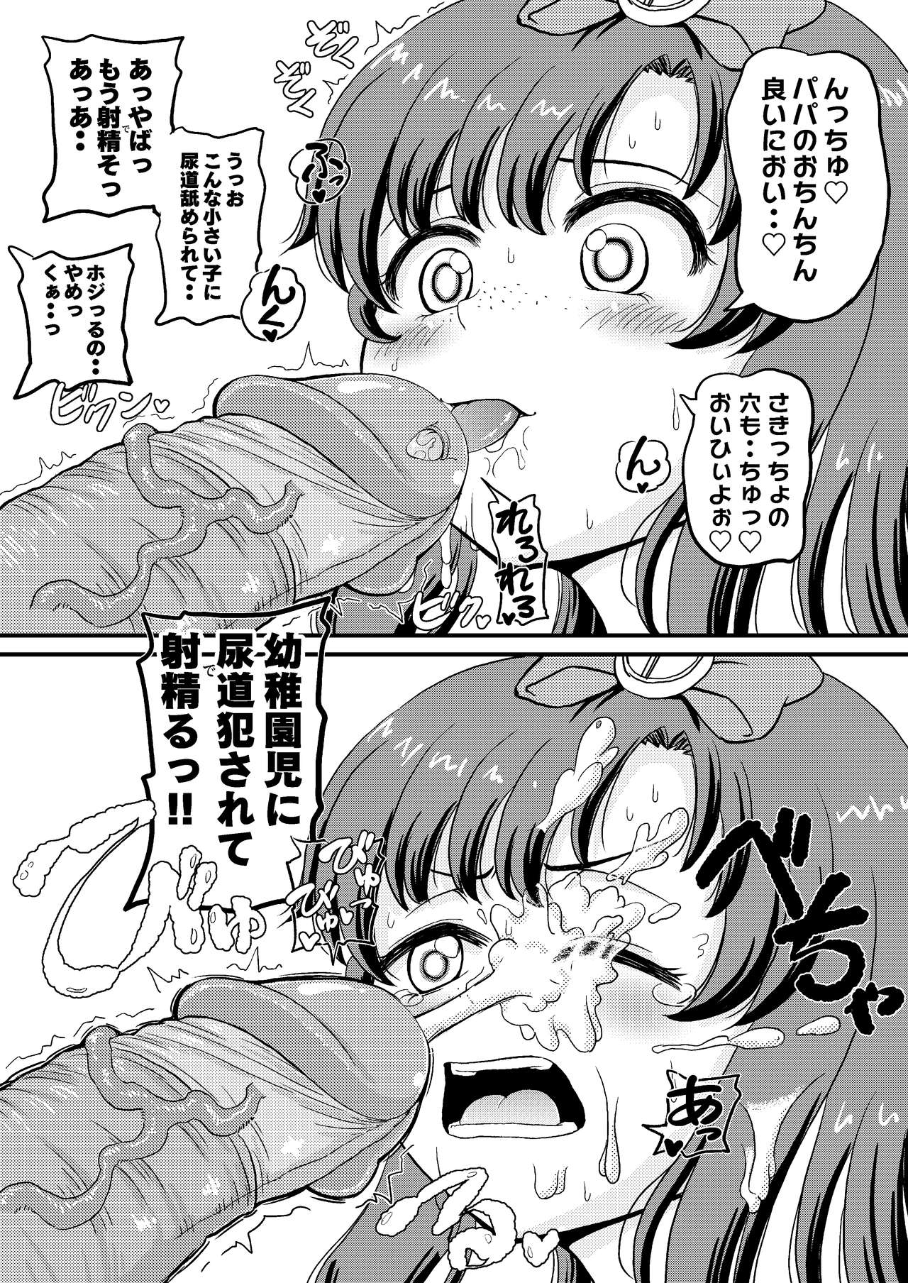 Matsuwa-chan ni Itazura page 3 full