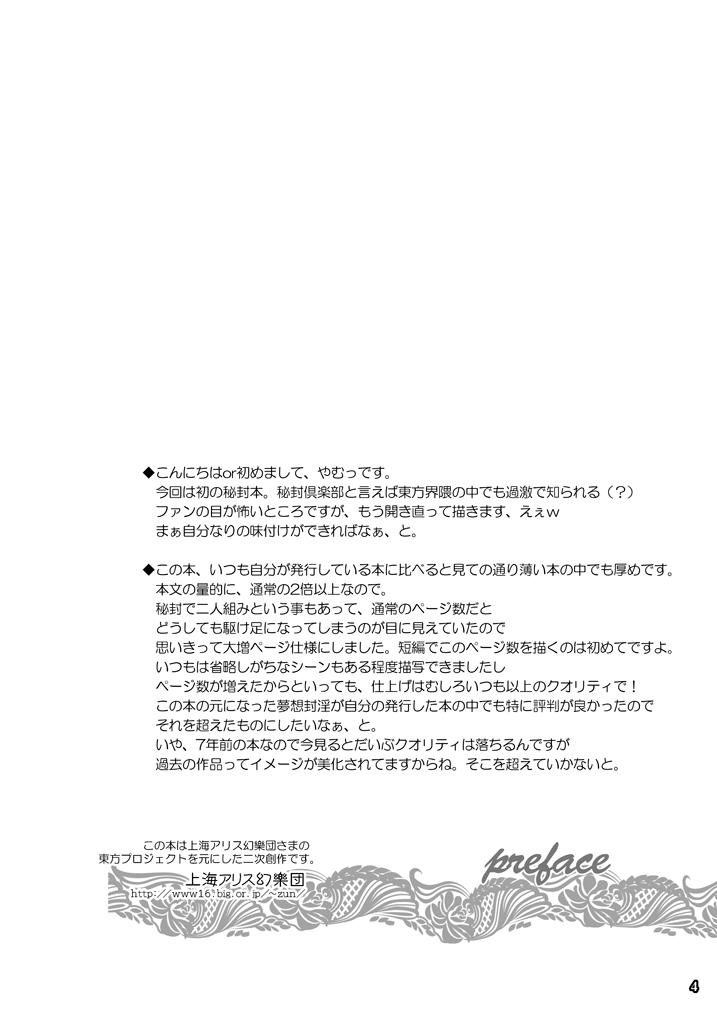 Yume to Utsutsu no Kyoukai de page 4 full