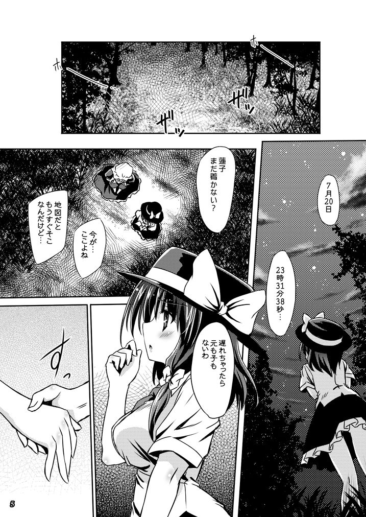 Yume to Utsutsu no Kyoukai de page 5 full