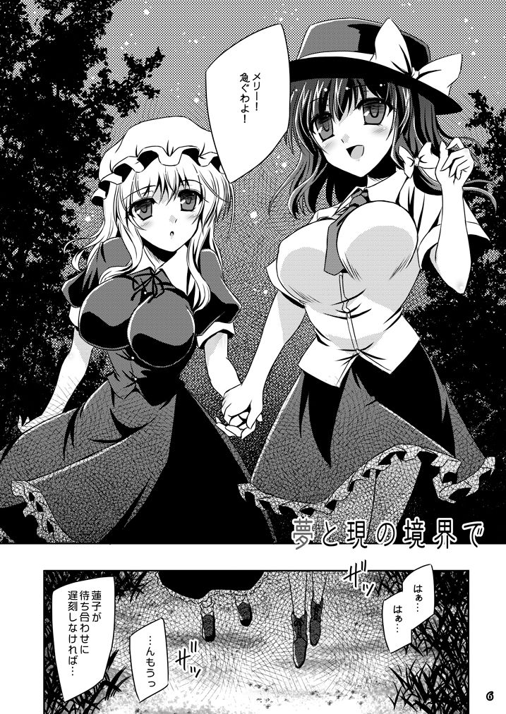 Yume to Utsutsu no Kyoukai de page 6 full