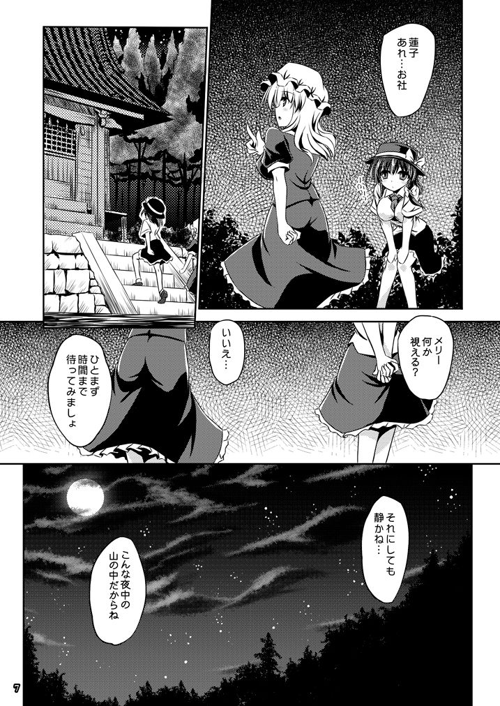 Yume to Utsutsu no Kyoukai de page 7 full
