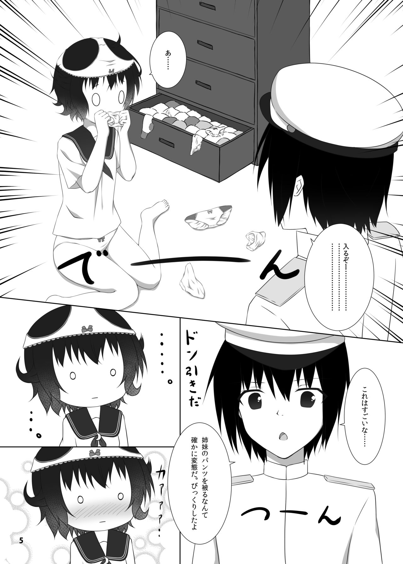 Imouto no Pantsu ga Suki nan desu page 5 full