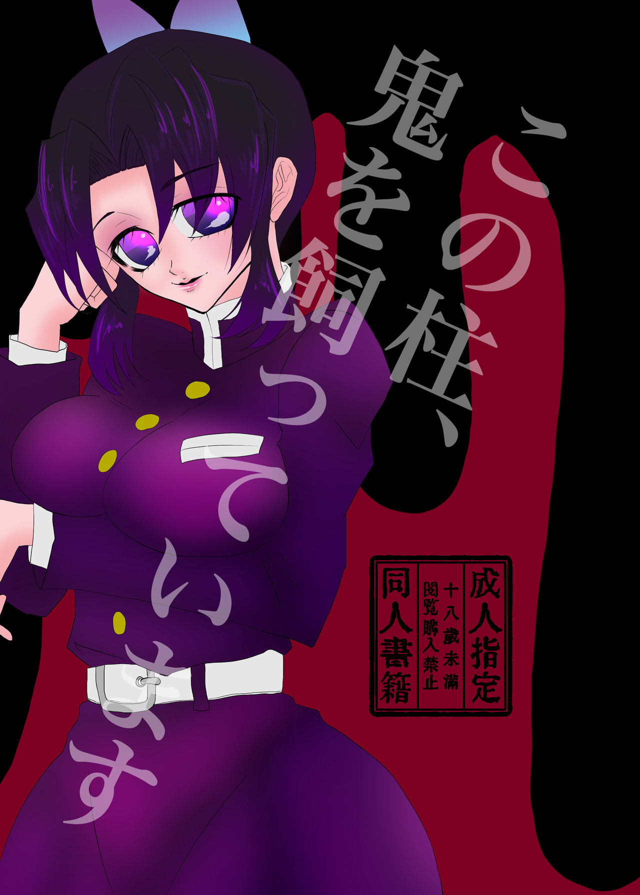 Kono Hashira, Oni O Katte Imasu page 1 full