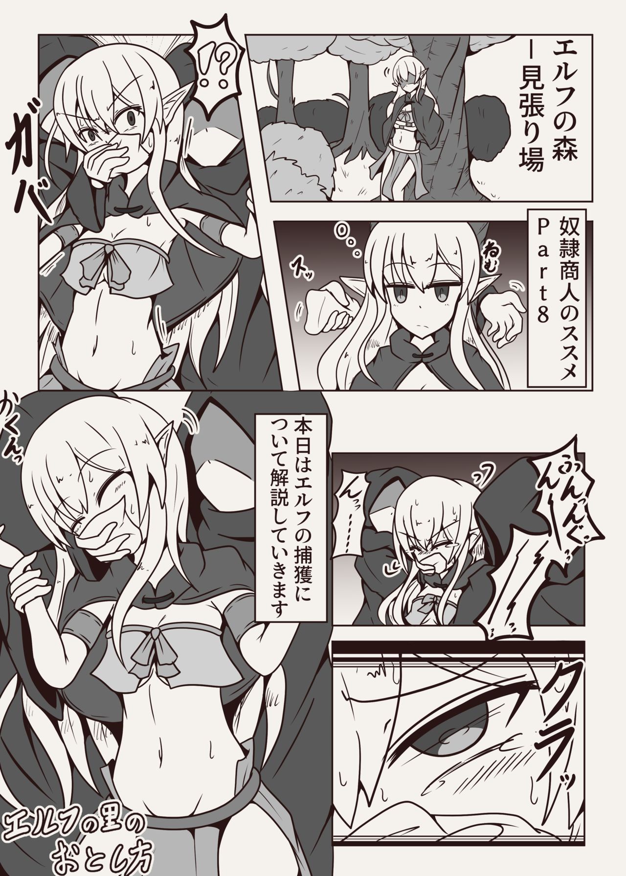 コチョコチョコミック page 2 full