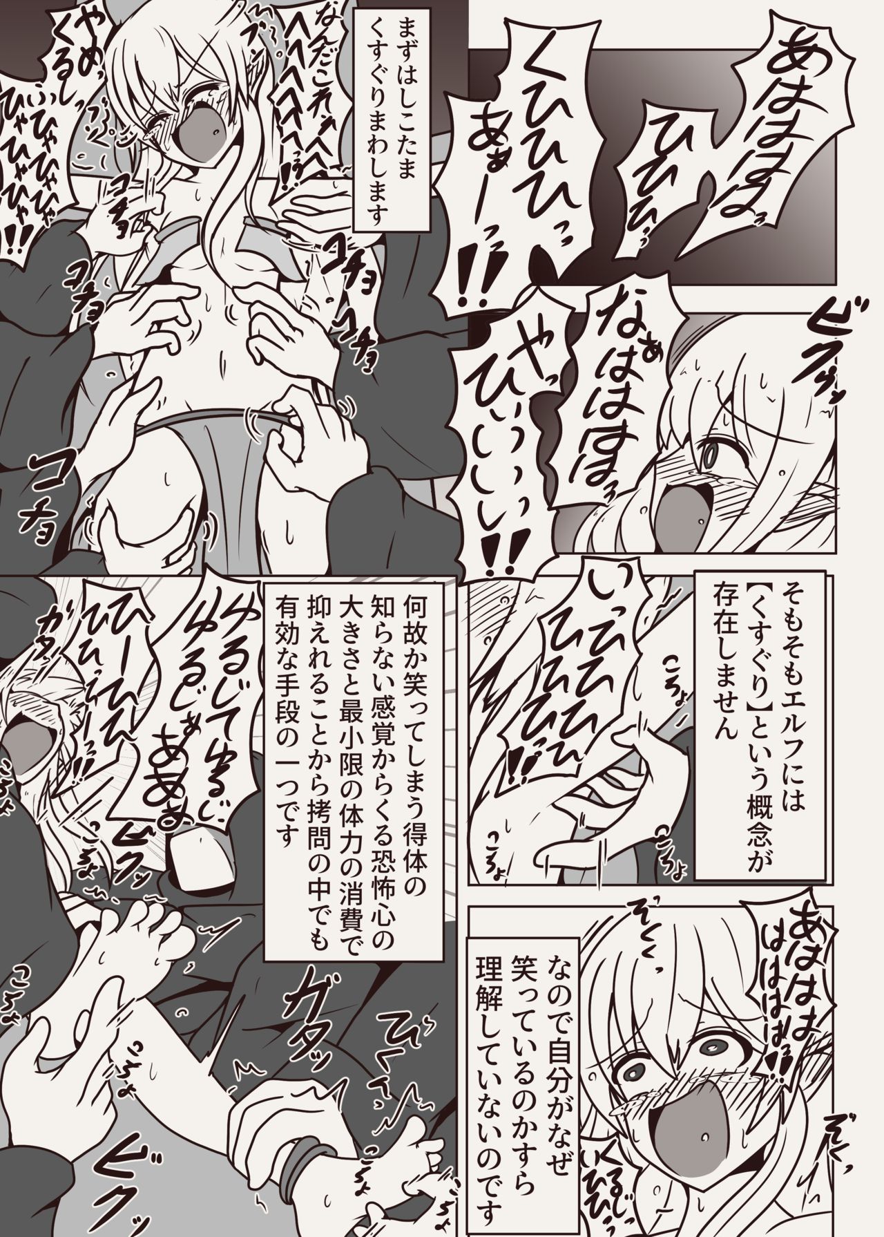 コチョコチョコミック page 3 full