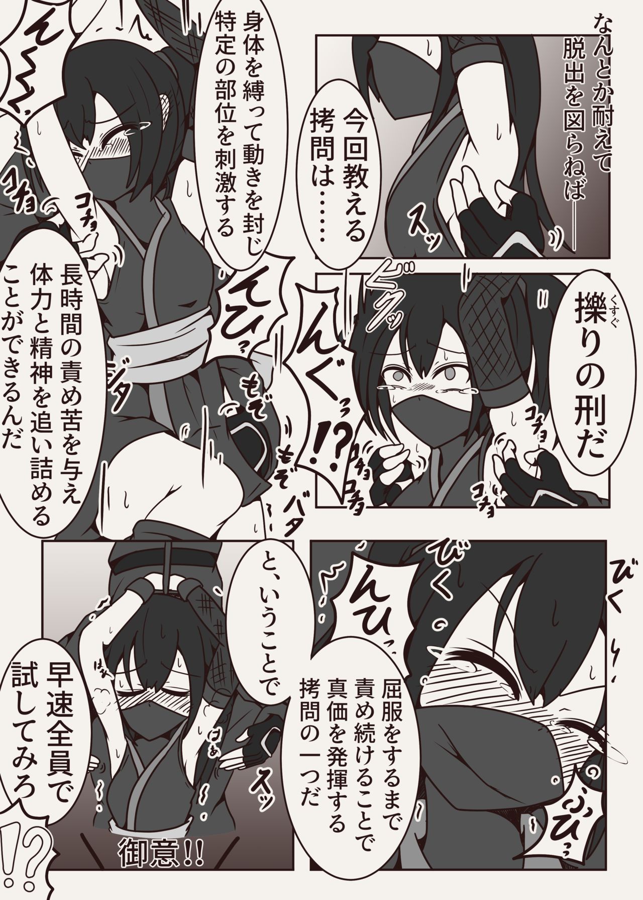 コチョコチョコミック page 8 full