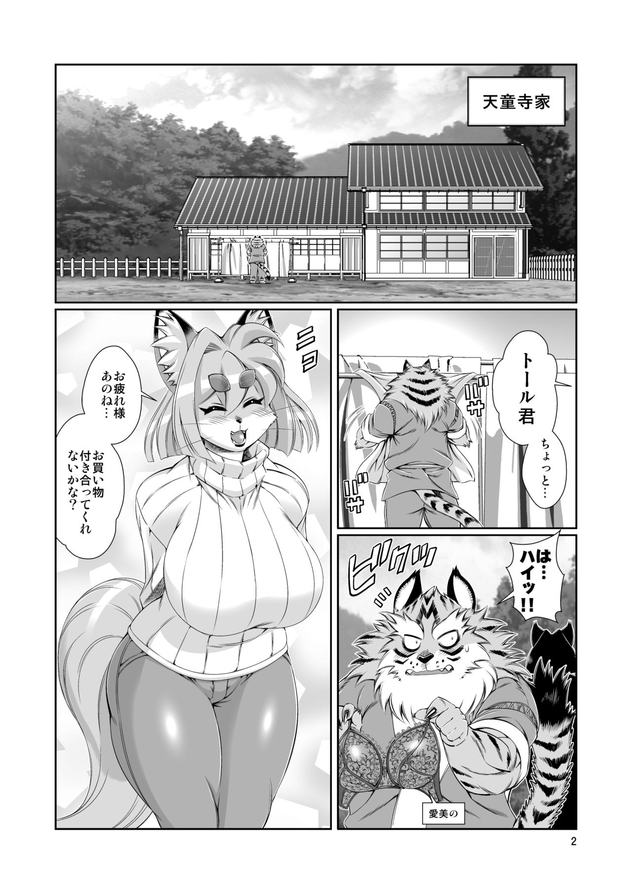 Mahou no Juujin Foxy Rena 12 page 3 full