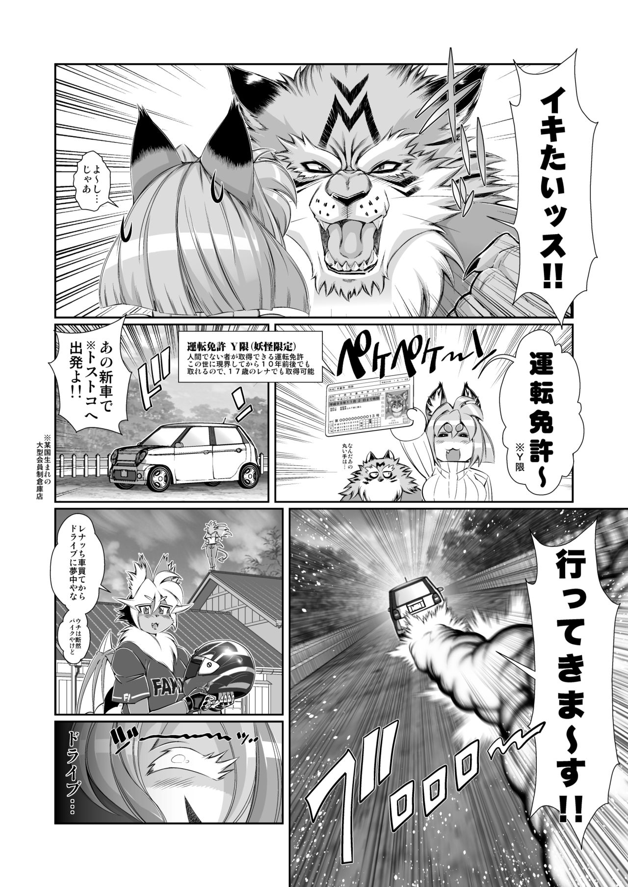 Mahou no Juujin Foxy Rena 12 page 5 full